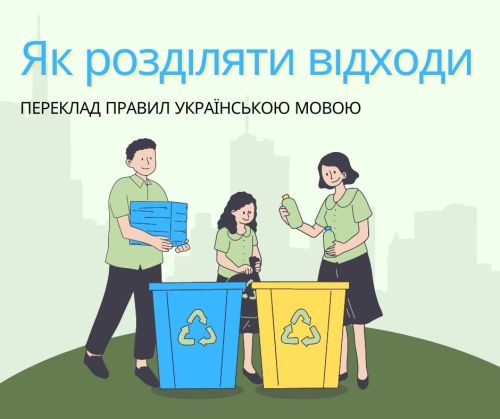 Ilustracja artykułu: "Jak segregować odpady? Tłumaczenie zasad na język ukraiński"